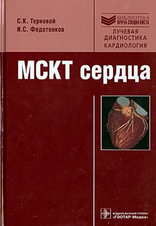 МСКТ сердца