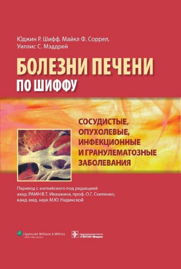 Сосудистые, опухолевые, инфекционные и гранулематозные заболевания