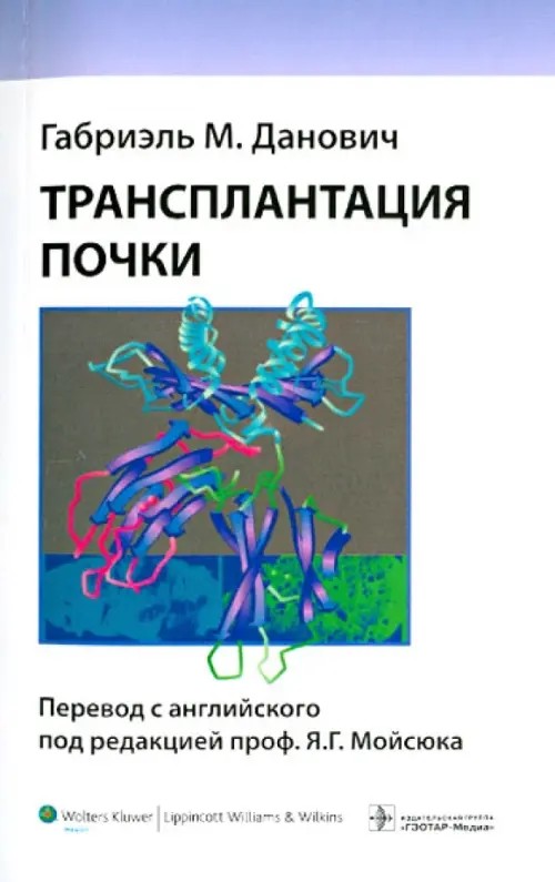 Трансплантация почки