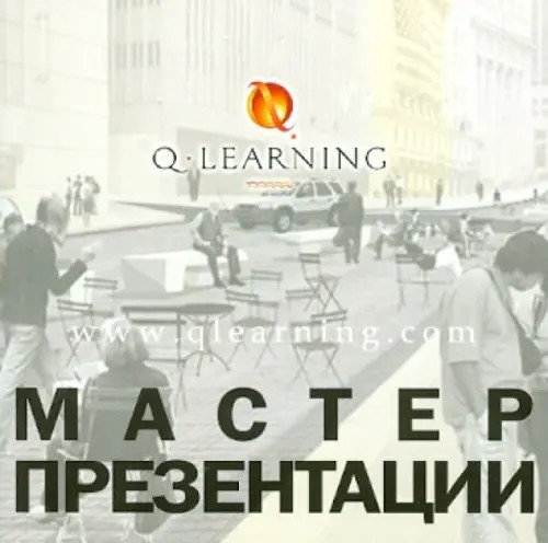 Мастер презентации