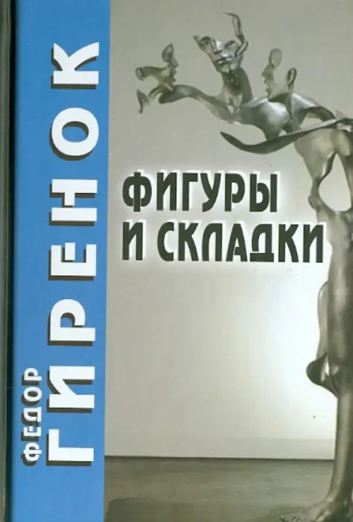 Фигуры и складки