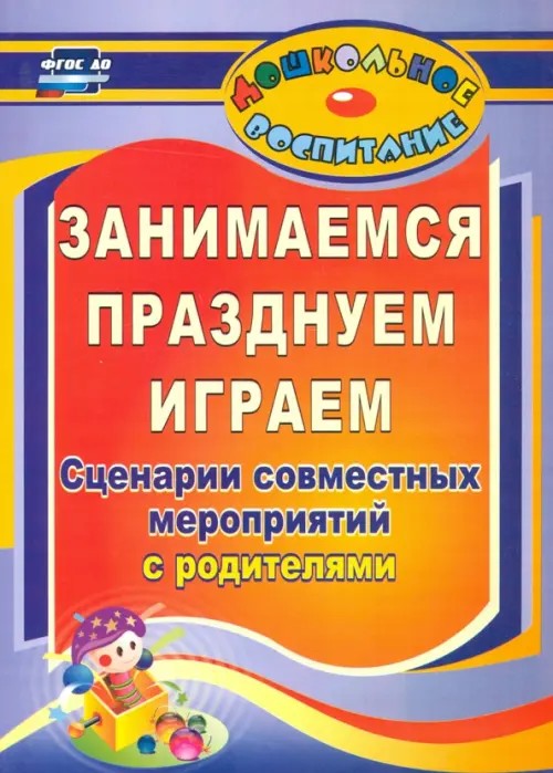 Журнал контроля и оценки развивающей предметно-пространственной среды в ДОУ: ФГОС ДО