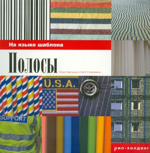 Полосы