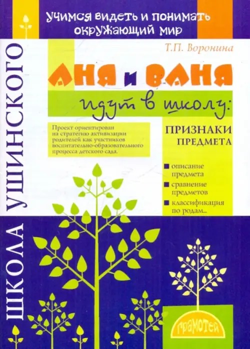 Аня и Ваня идут в школу: Признаки предмета