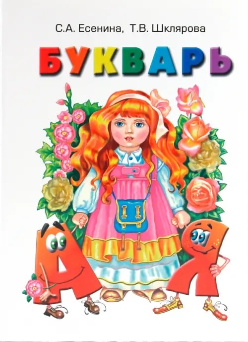 Букварь