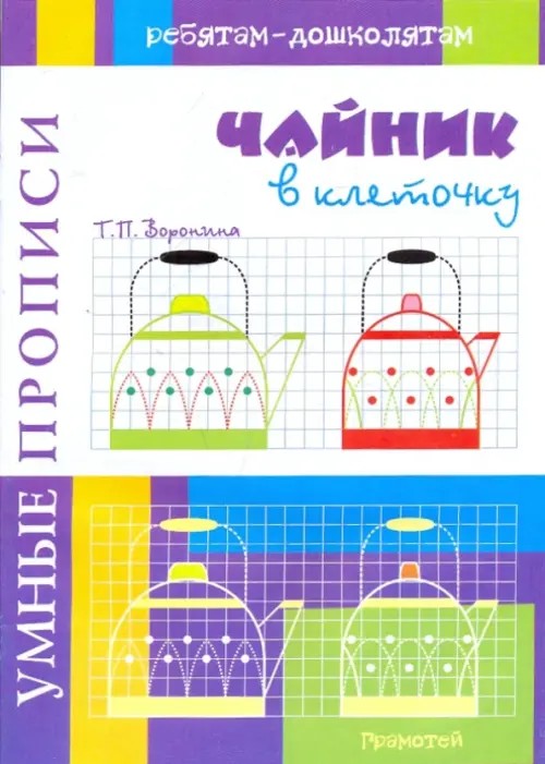 Чайник в клеточку