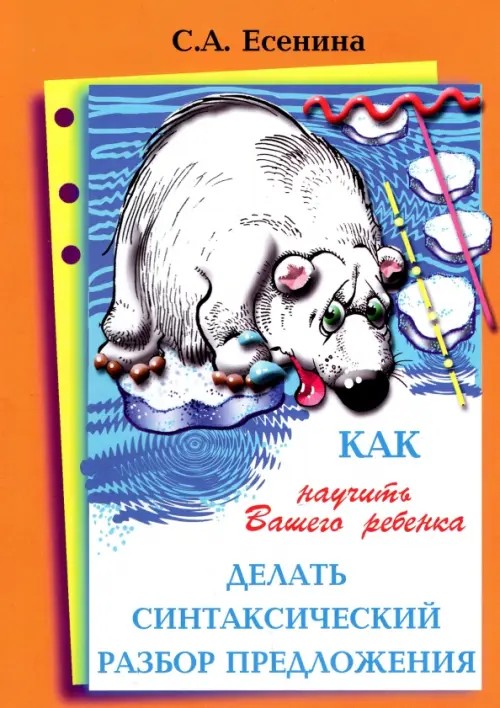 Как научить делать синтаксический разбор предложения
