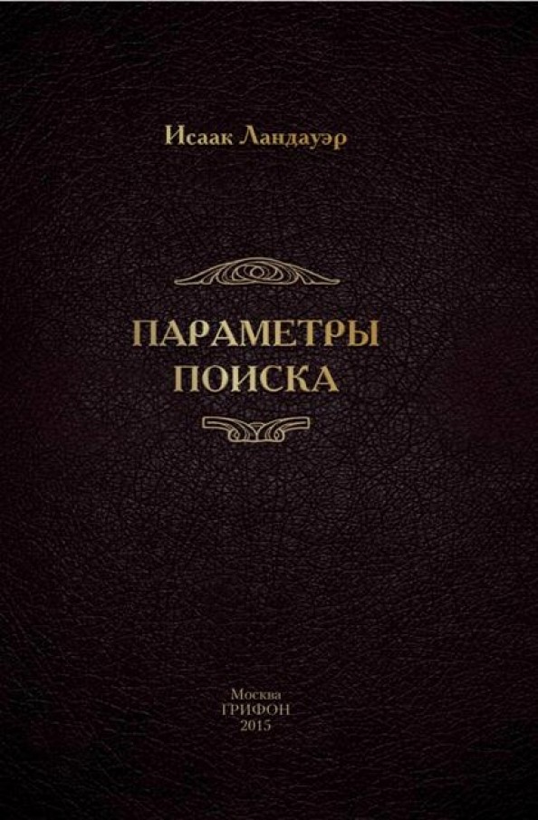 Параметры поиска