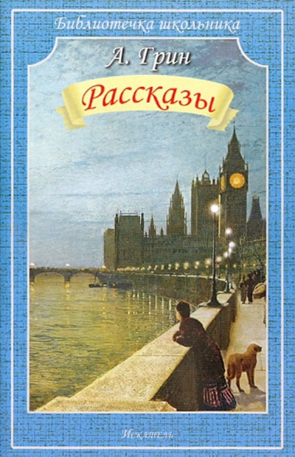 Рассказы