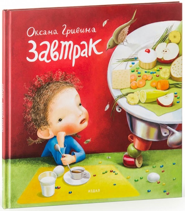 Завтрак: Для детей до 4 лет
