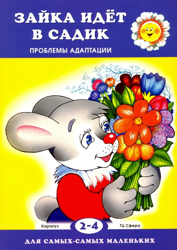 Зайка идет в садик