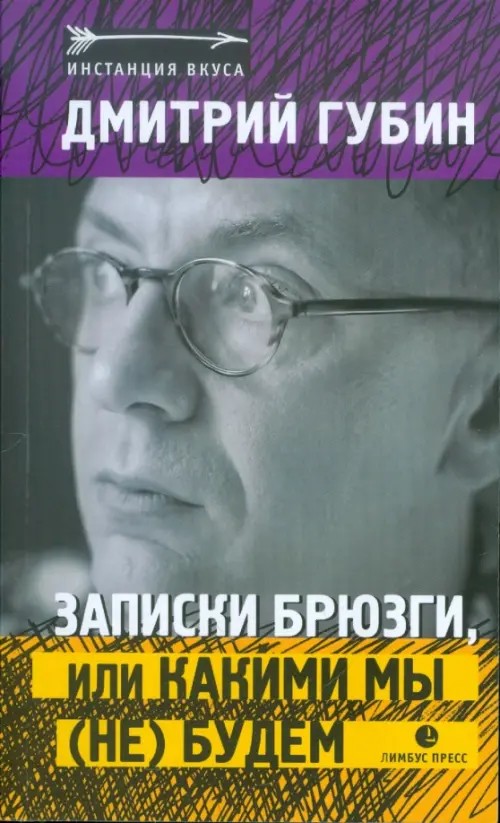 Записки брюзги, или какими мы (не) будем