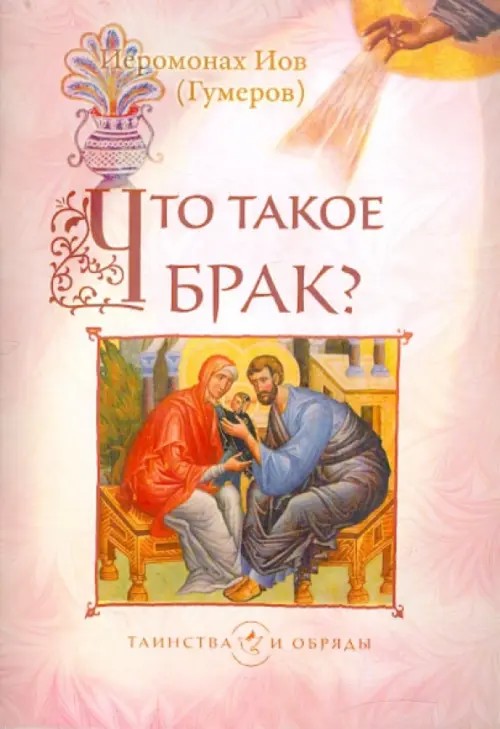 Что такое брак?