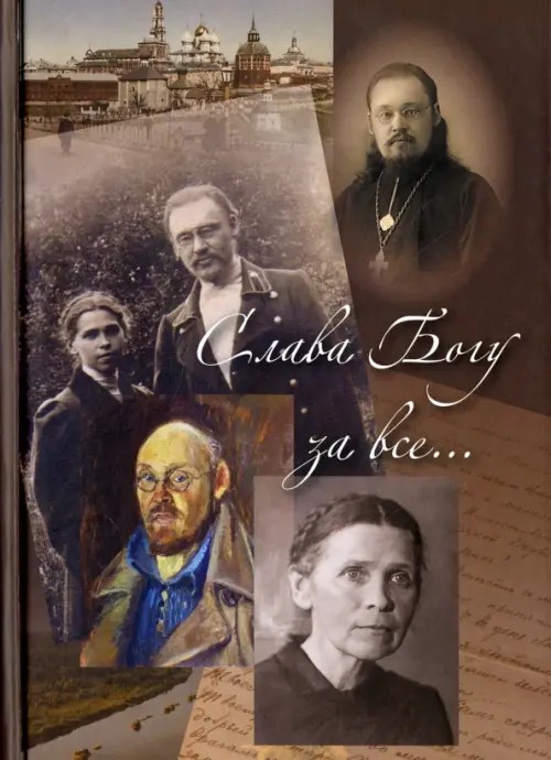 Святитель Афанасий (Сахаров), исповедник и песнописец