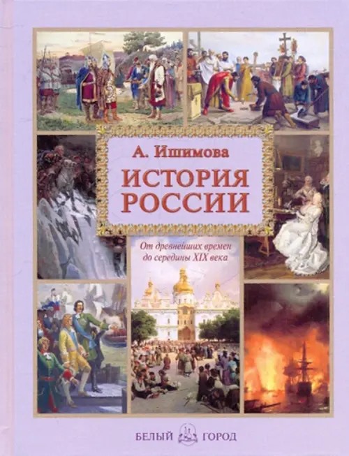 История России