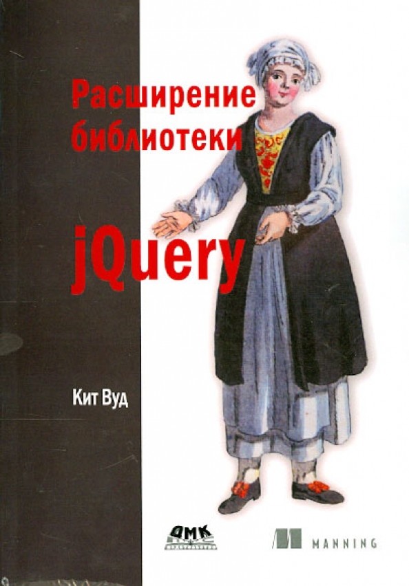 Расширение библиотеки jQuery