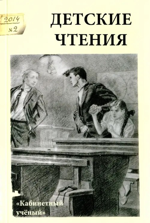 Детские чтения: Выпуск 6