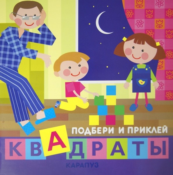 Дети дома