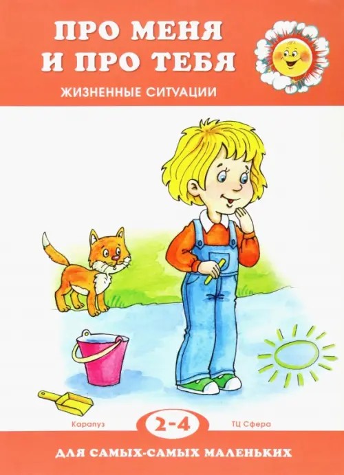 Про меня и про тебя: Жизненные ситуации