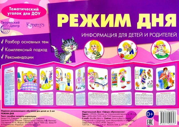 Режим дня: Информация для детей и родителей