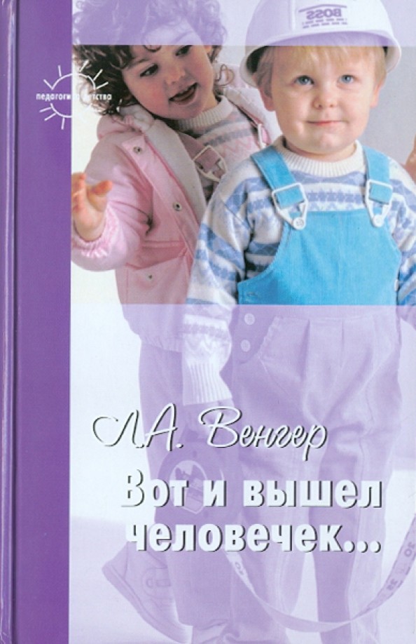 Вот и вышел человечек: