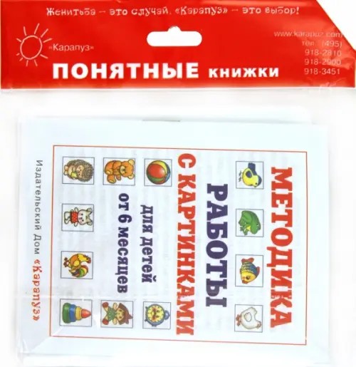 Все о киске: Книжка для детей 6-24 месяцев. + методика работы с картинками