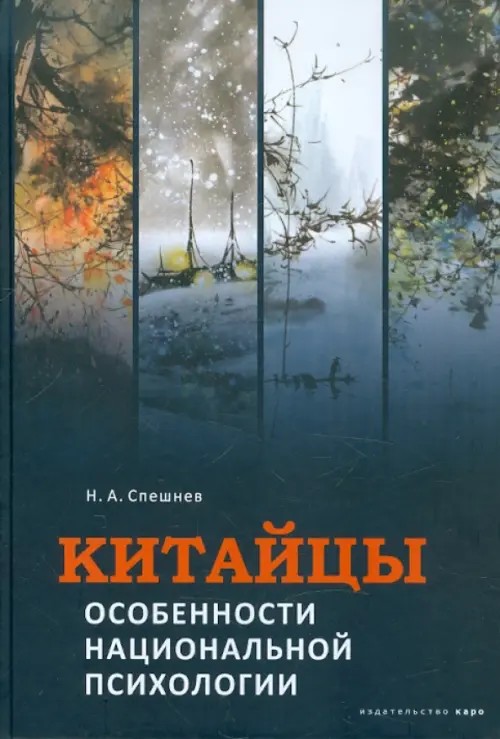Китайцы: особенности национальной психологии