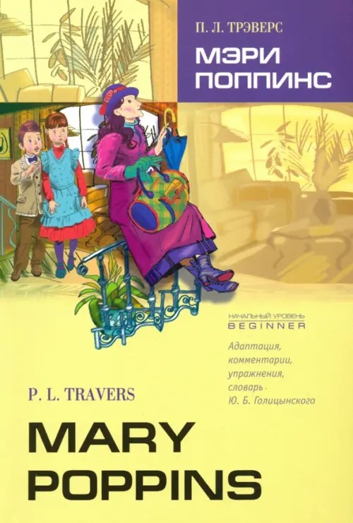 Мэри Поппинс