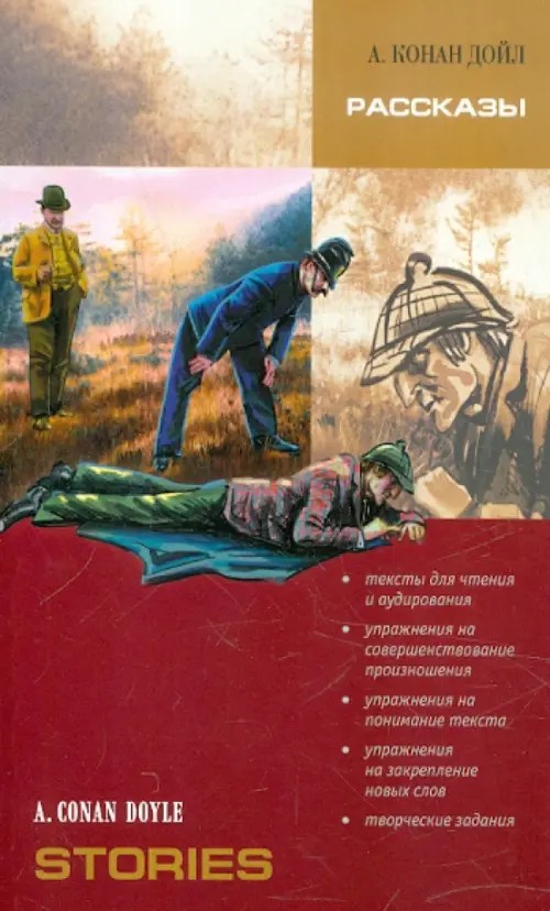 Рассказы: Книга для чтения на английском языке (адаптированная)