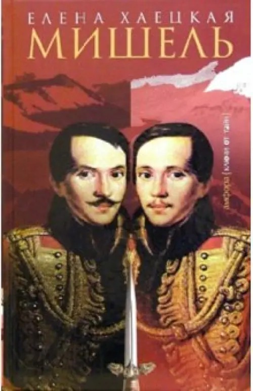 Мишель
