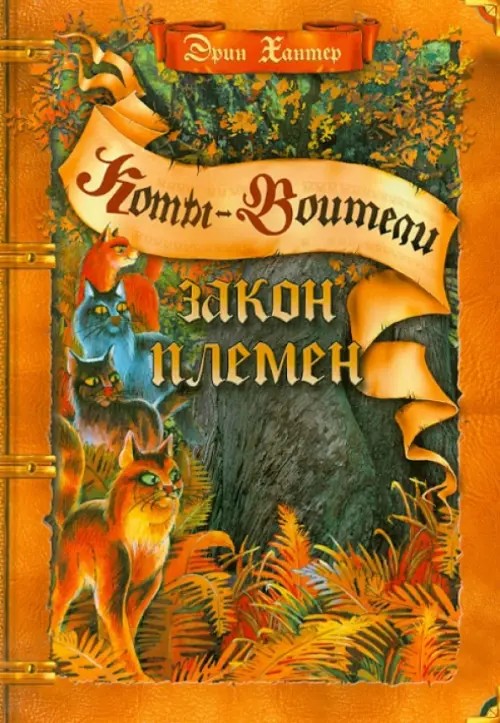 Закон племен