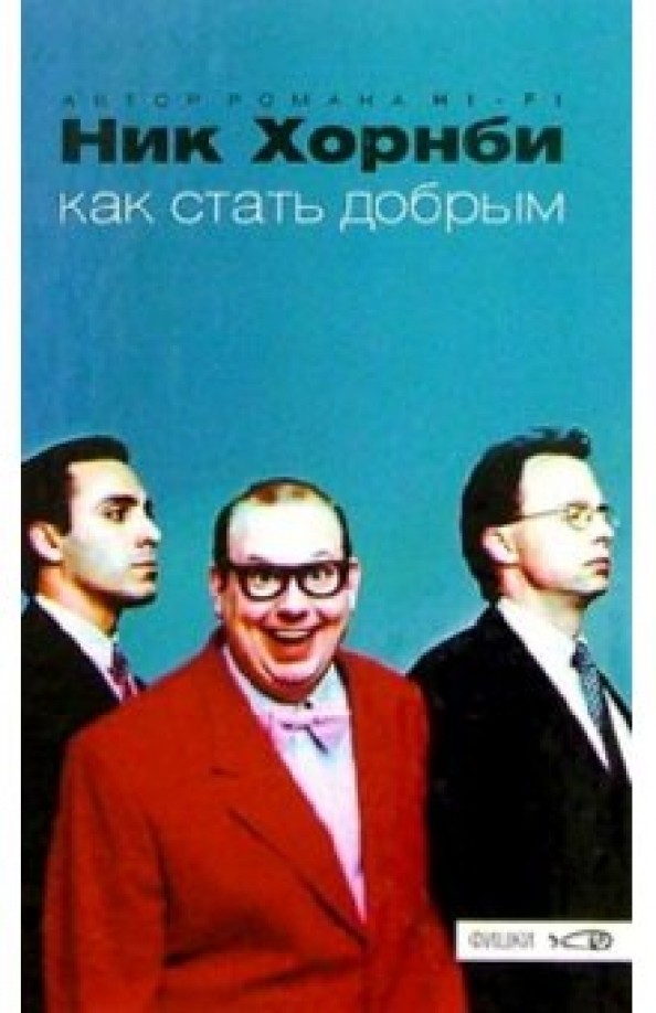 Как стать добрым