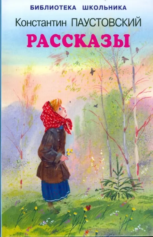 Рассказы