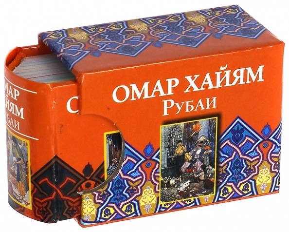 Рубаи