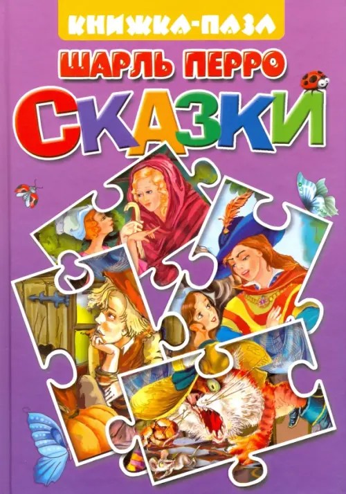 Кот в сапогах: Подарки Феи