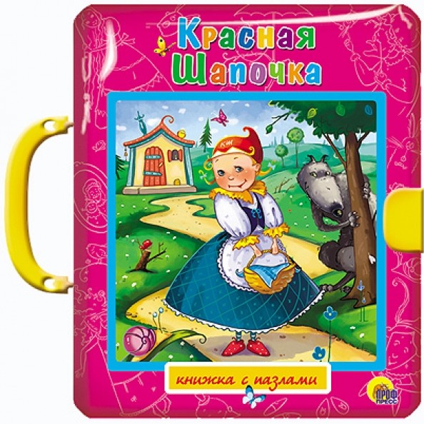 Красная Шапочка: Пазлы с замком