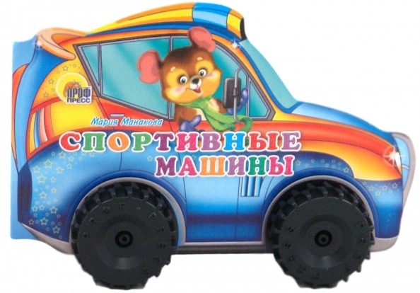 Спортивные машины
