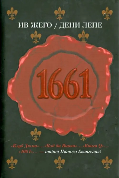 1661