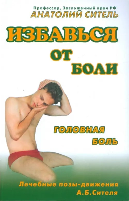 Головная боль