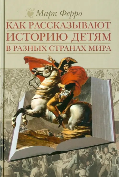 Как рассказывают историю детям в разных странах мира
