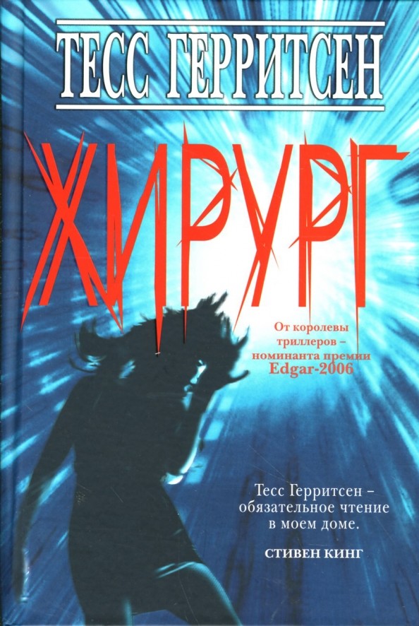 Хирург