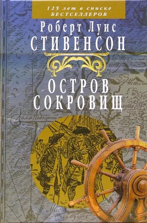 Остров Сокровищ