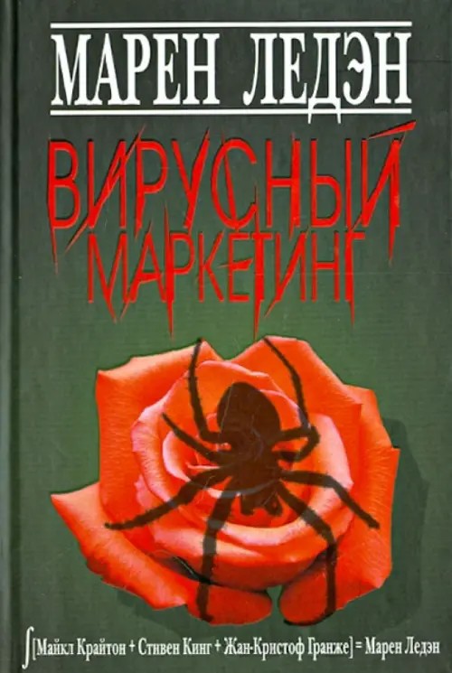 Вирусный маркетинг
