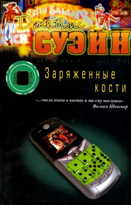 Заряженные кости (+ каталог)