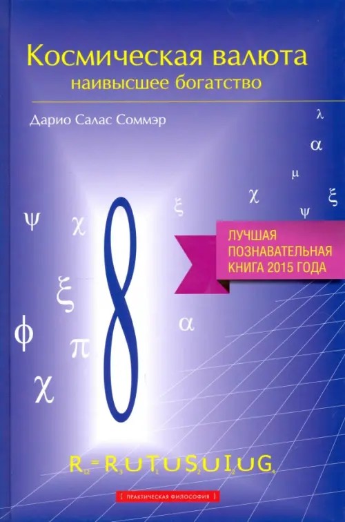 Космическая валюта-наивысшее богатство