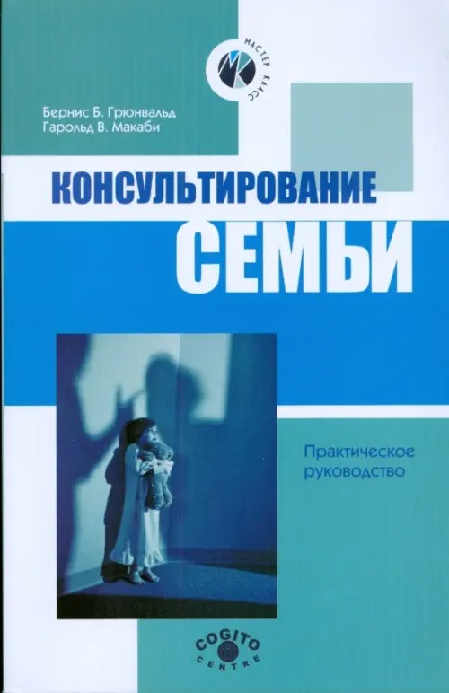 Консультирование семьи
