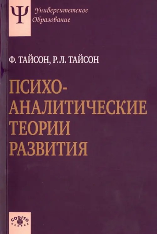 Психоаналитические теории развития