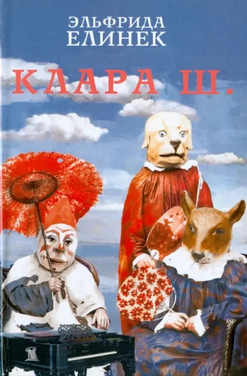Клара Ш: