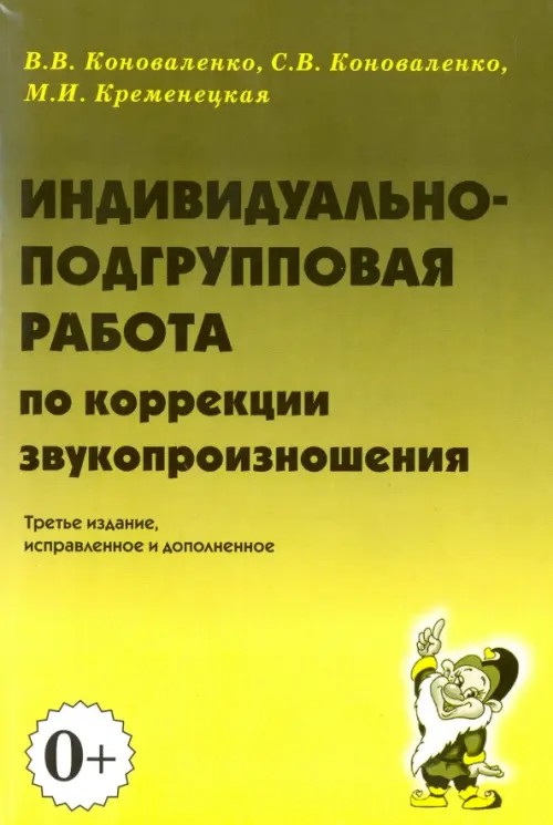 Индивидуально-подгрупповая работа по коррекции звукопроизношения: Примерная речевая карта. Основные этапы и направления работы по коррекции звукопроизношения