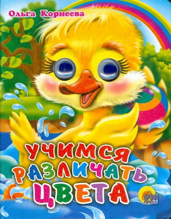 Учимся различать цвета